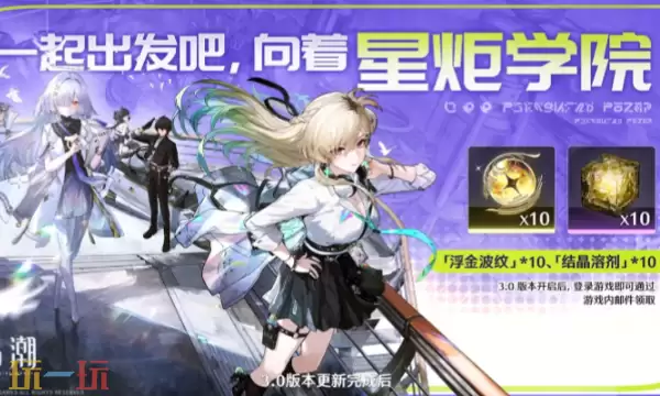 鸣潮3.0版本内容有哪些 关键更新内容汇总