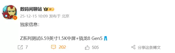 iQOO Z11 Turbo系列曝光：骁龙8 Gen5+2亿像素续航大升级