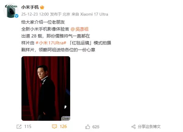 吴彦祖官宣代言小米17 Ultra 影像黑科技引爆热议