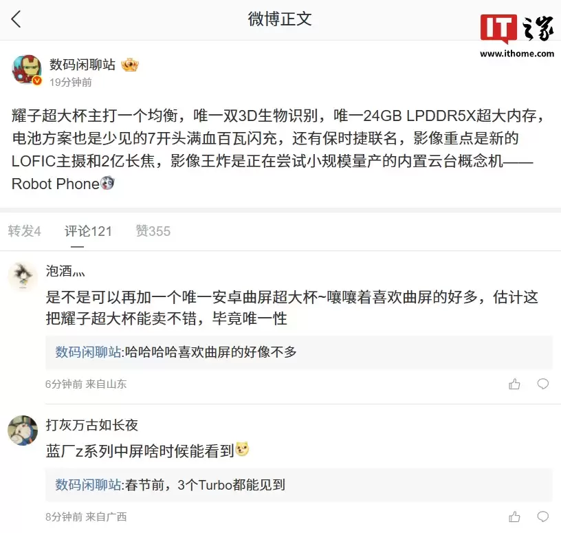 消息称荣耀超大杯机型采用唯一双3D生物识别，影像重点是新LOFIC主摄和2亿长焦