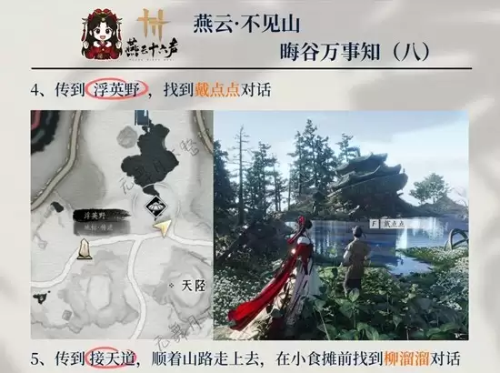 《燕云十六声》瞓谷之八万事知完成攻略