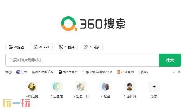 360搜索的网址是什么 360搜索官网入口