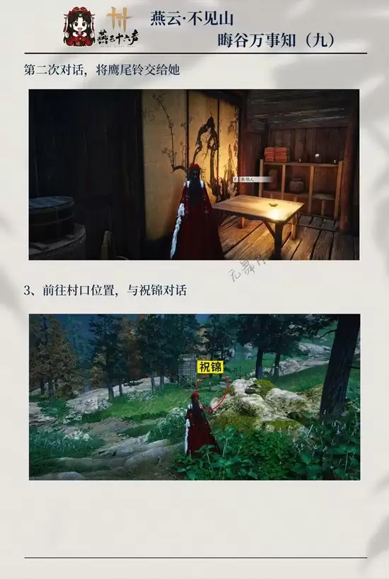 《燕云十六声》晦谷之九鹧鸪与鹂完成攻略