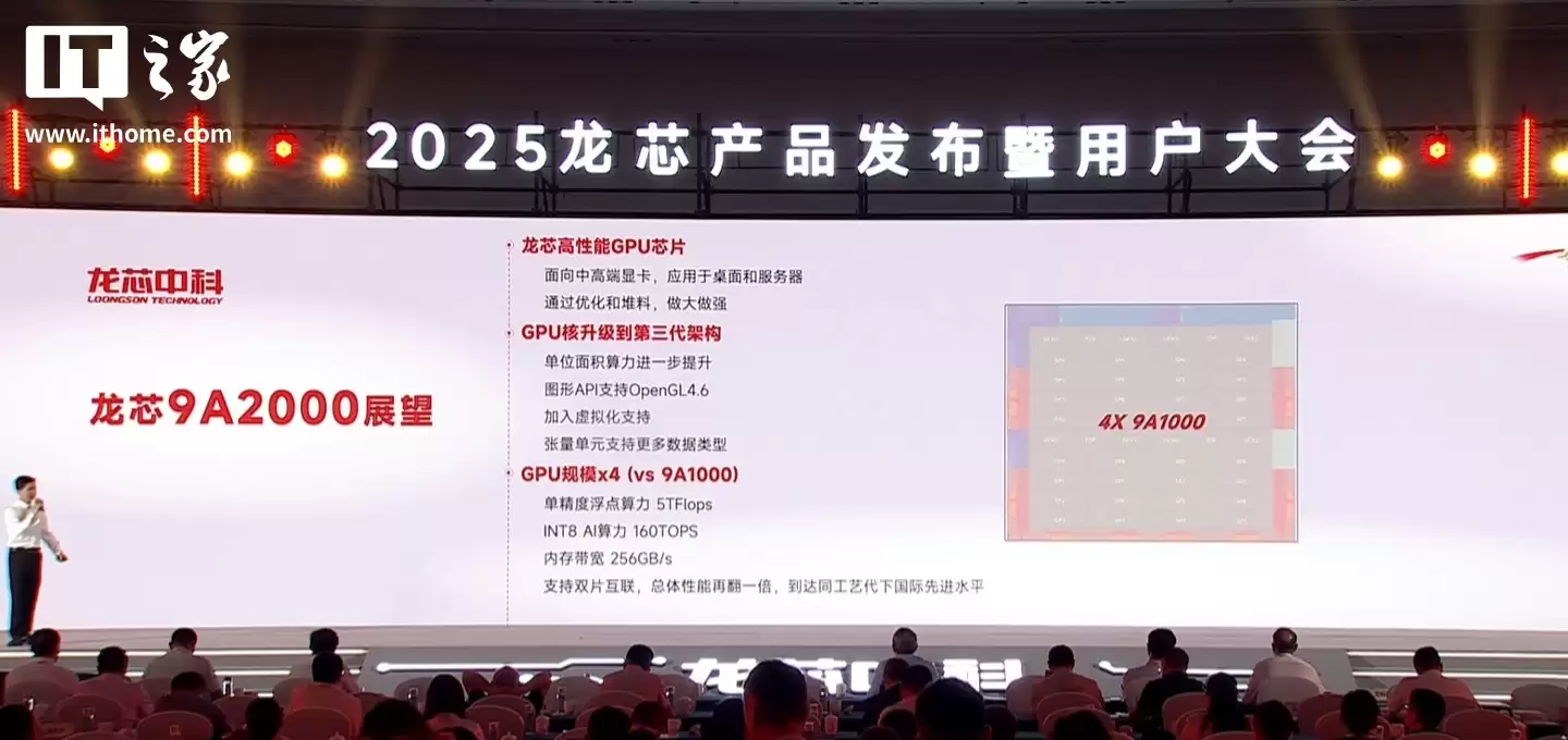 龙芯首款 GPU 芯片 9A1000 对标 AMD RX 550,下一代 9A2000 图形性能达 4 倍