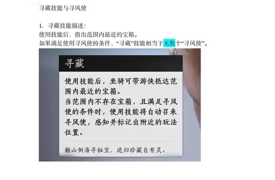 《燕云十六声》寻藏技能与寻风使使用攻略