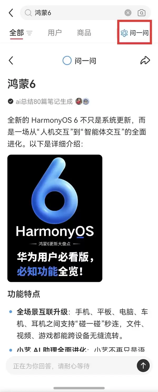 鸿蒙版小红书带来分屏导航、隔空传送等独家功能，AI 搜索和直播体验双升级