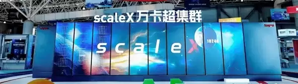 中科曙光正式公布scaleX万卡超集群：总算力超500亿亿次