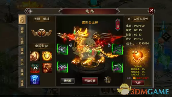 《龙城秘境》系统玩法介绍