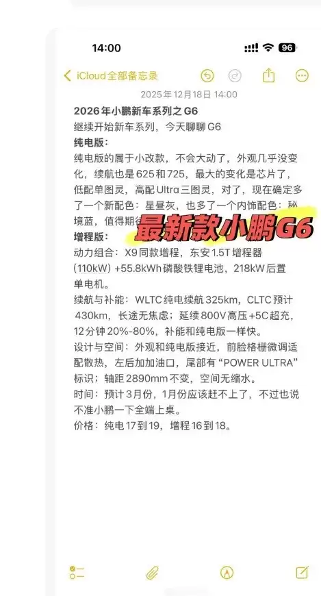 2026款小鹏G6低调亮相：增程续航突破，16万元起重塑性价比标杆