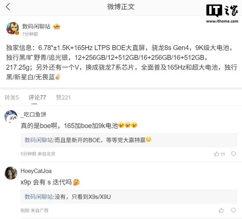 “PLU110”新机跑分超 260 万：搭骁龙 8s Gen4 处理器，预计为一加 Turbo 系列新机