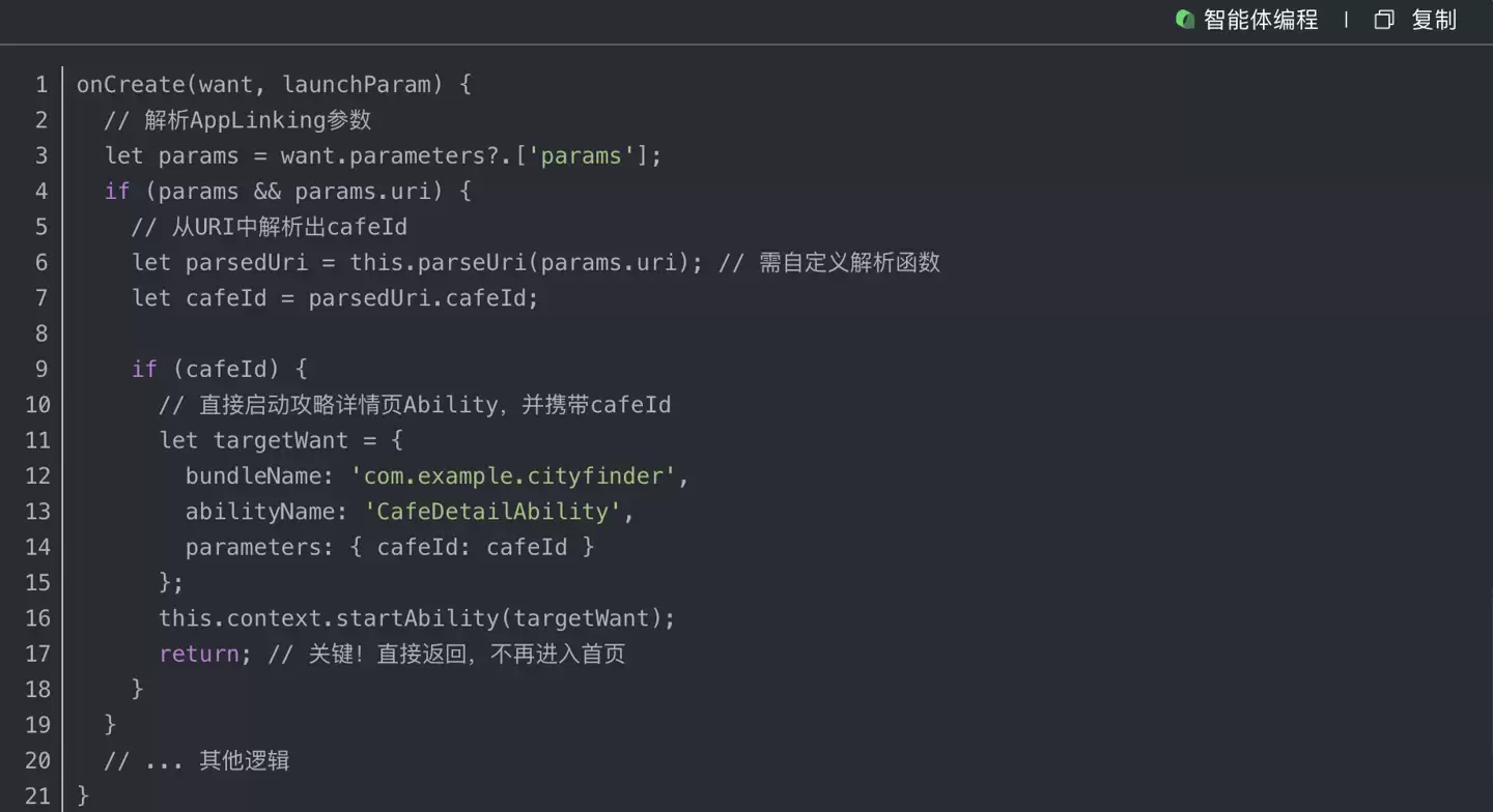 鸿蒙初体验，我用鸿蒙 AppLinking 点亮“秒级直达”的魔法