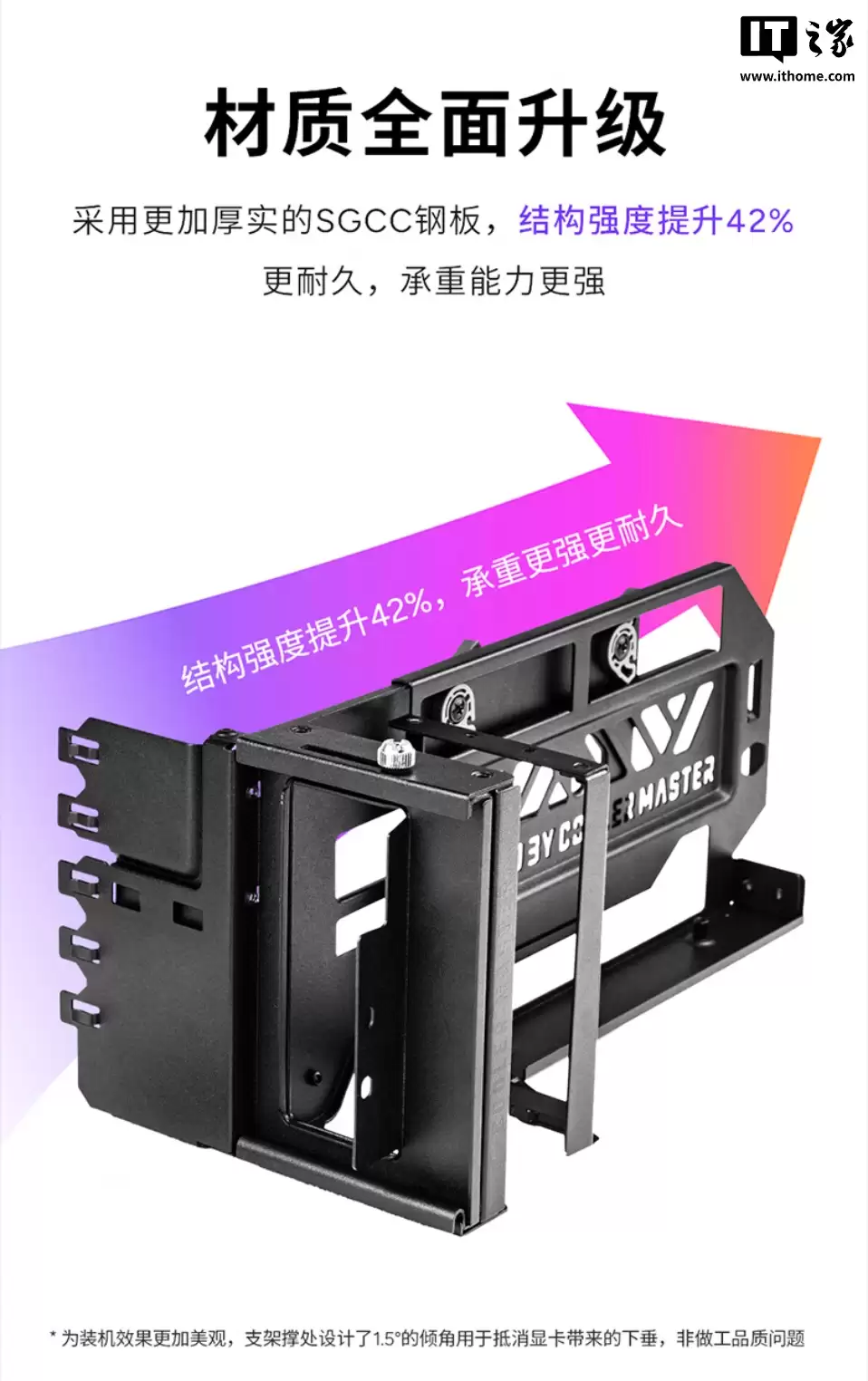 酷冷至尊推出显卡转向支架套装 V3:兼容 PCIe 5.0、免工具安装设计,499 元