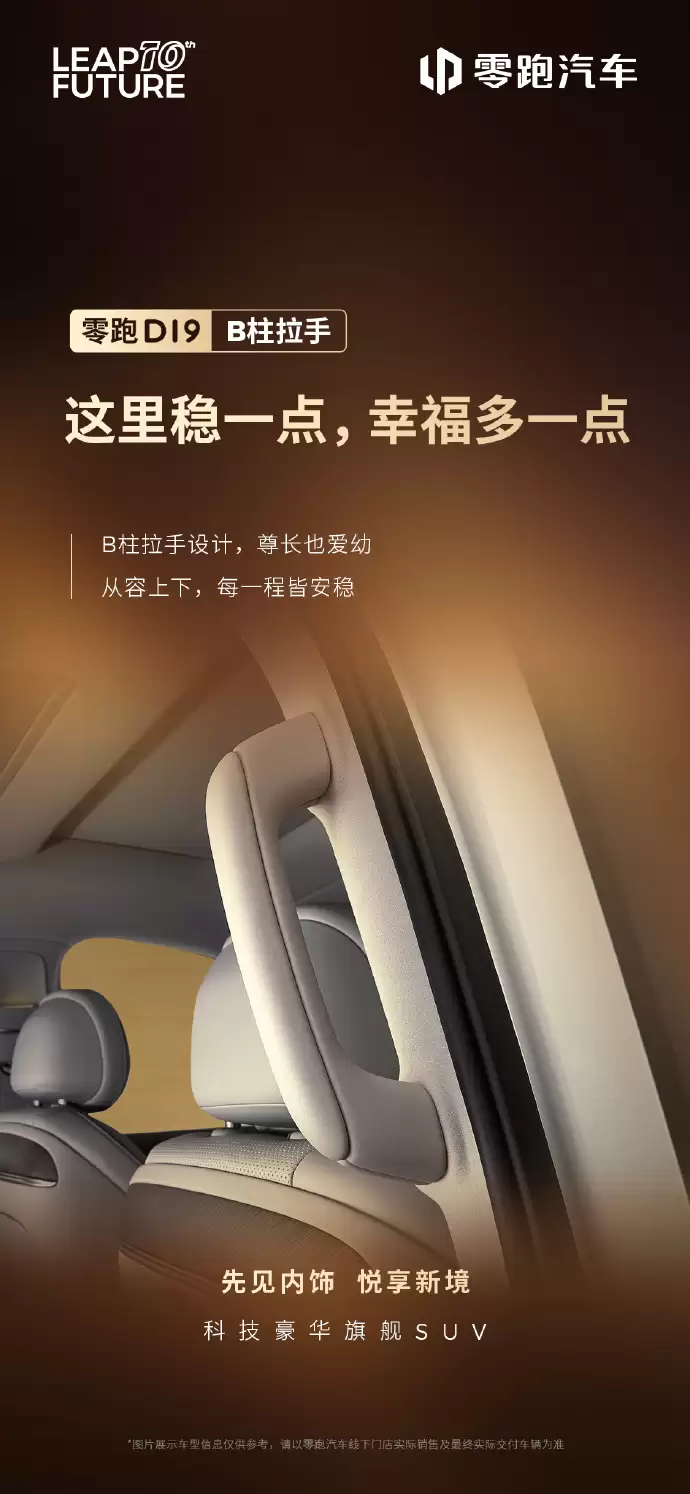 零跑D19内饰细节公开：三排全景视窗+双扶手