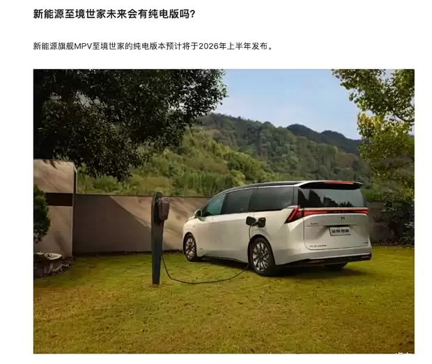 别克至境世家纯电版2026年上市,续航超600公里