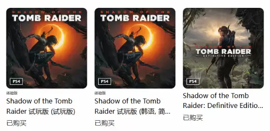 PS商店异常：古墓丽影：暗影免费领取