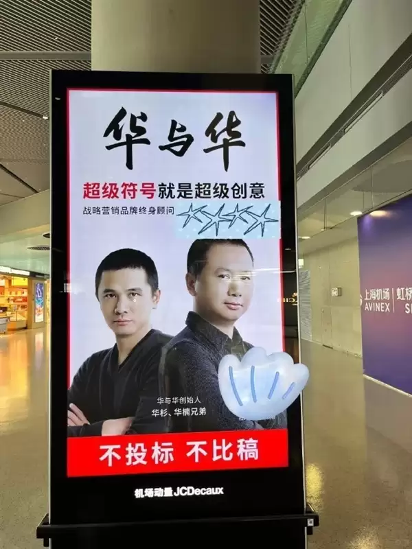 罗永浩录音风波未了！“华与华”兄弟要卖上市公司控制权了