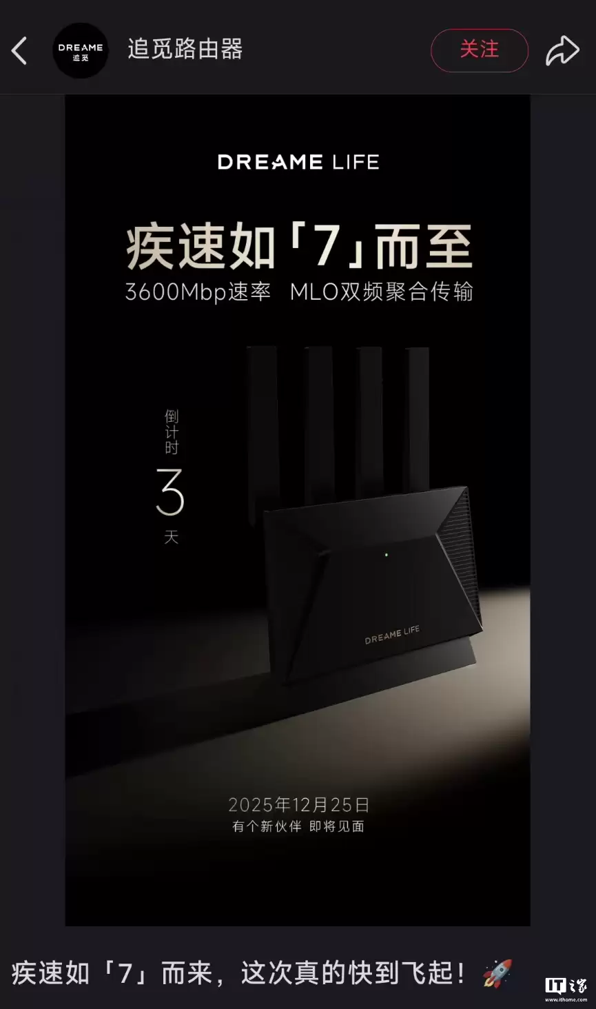 追觅进军路由器市场，首款产品 12 月 25 日发布