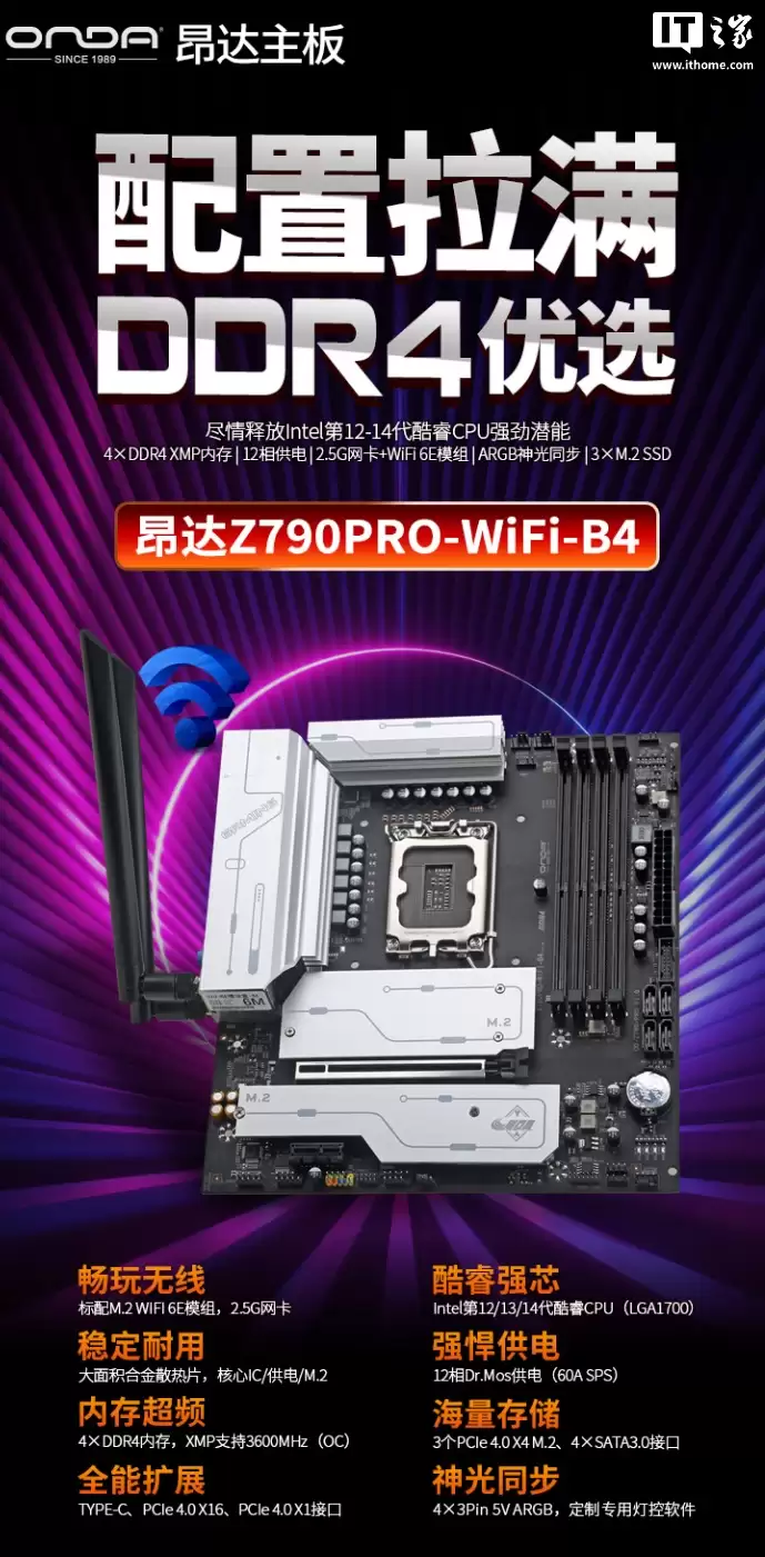 昂达推出 Z790PRO-WIFI-B4 主板:兼容英特尔 12-14 代酷睿 CPU、DDR4 内存,779 元
