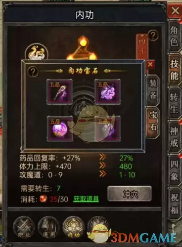 《虎符传奇》内功系统攻略