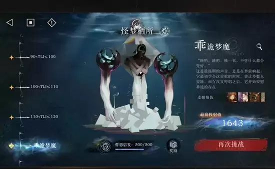 《重返未来：1999》0塑打完妄想潮12层攻略