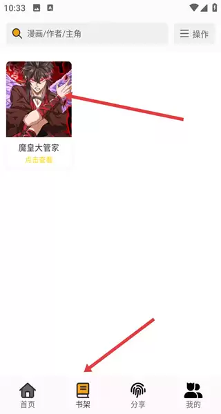 轻漫岛app漫画收藏方法