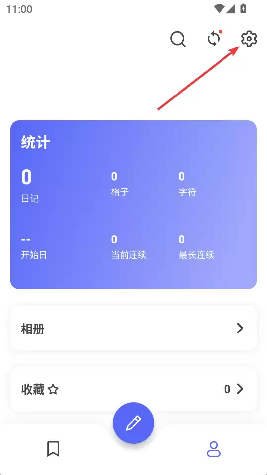 反思日记app导出教程