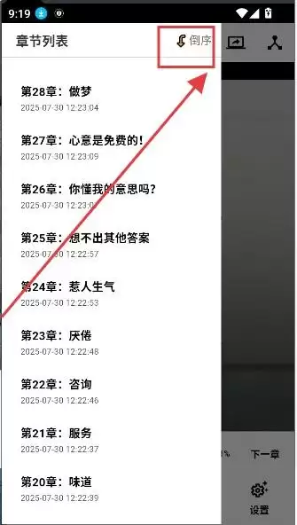 轻漫岛app目录正序设置方法