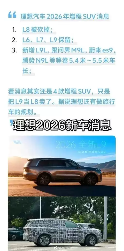 理想汽车将推L9L旗舰SUV并规划旅行车新品