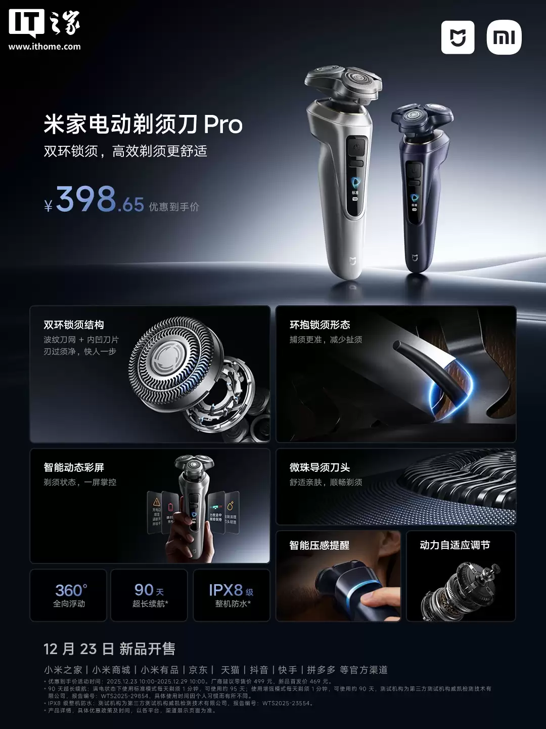 小米米家电动剃须刀 Pro 开售：双环锁须结构、微珠导须刀头，优惠到手价 398.65 元