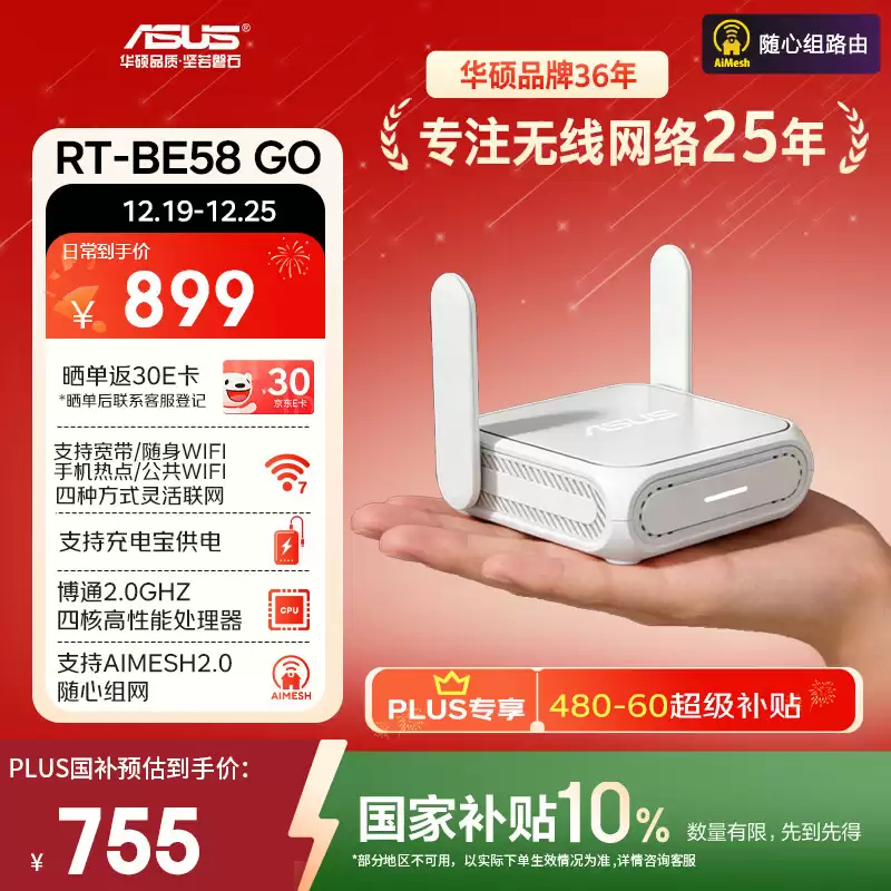 华硕 RT-BE58 Go 随身 Wi-Fi 7 路由器首销：支持充电宝供电，首发价839元