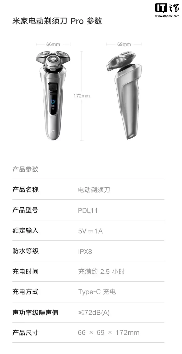 小米米家电动剃须刀 Pro 开售：双环锁须结构、微珠导须刀头，优惠到手价 398.65 元
