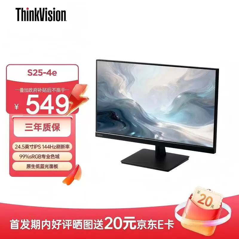 联想推出“S25-4e”24.5英寸显示器：1080P 144Hz，609元