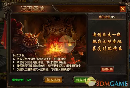 《龙城秘境》沃玛圣地副本攻略