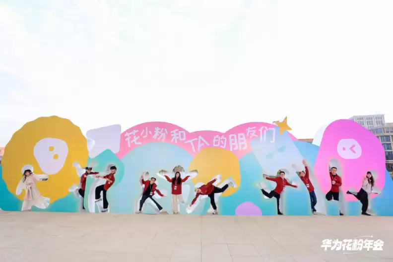 繁星共熠练秋湖:2025 华为花粉年会相聚上海,以热爱共织星河