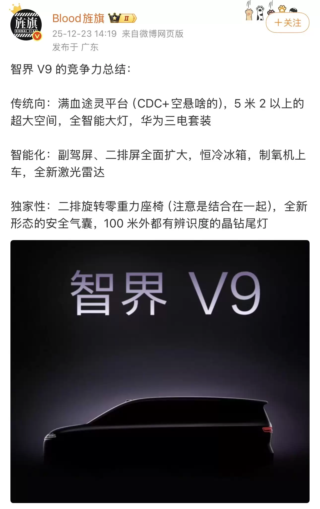 鸿蒙智行智界V9旗舰MPV“竞争力”曝光 拥有三项独家配置