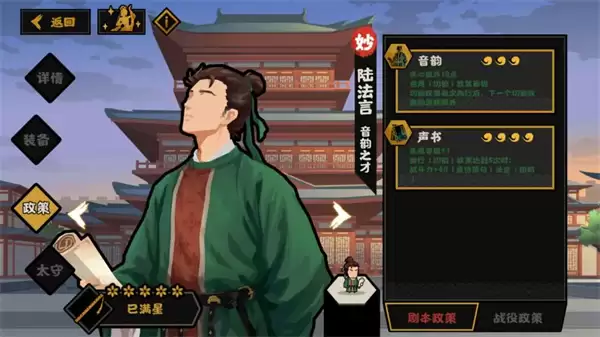 无悔华夏陆法言剧本政策及太守效果