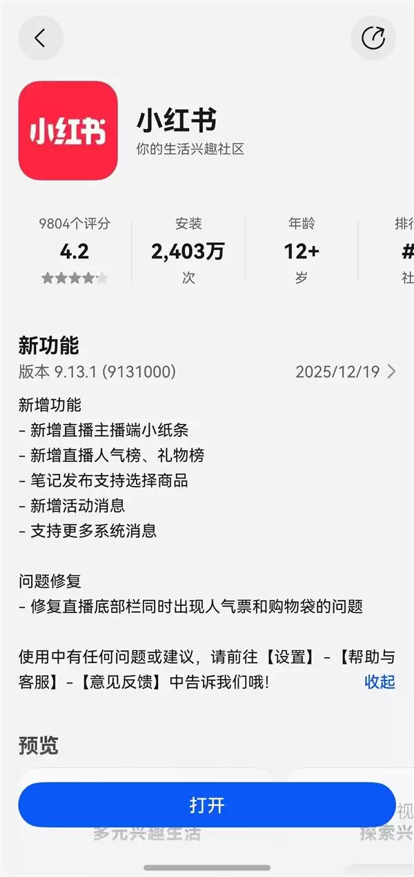 鸿蒙版小红书带来分屏导航、隔空传送等独家功能，AI 搜索和直播体验双升级