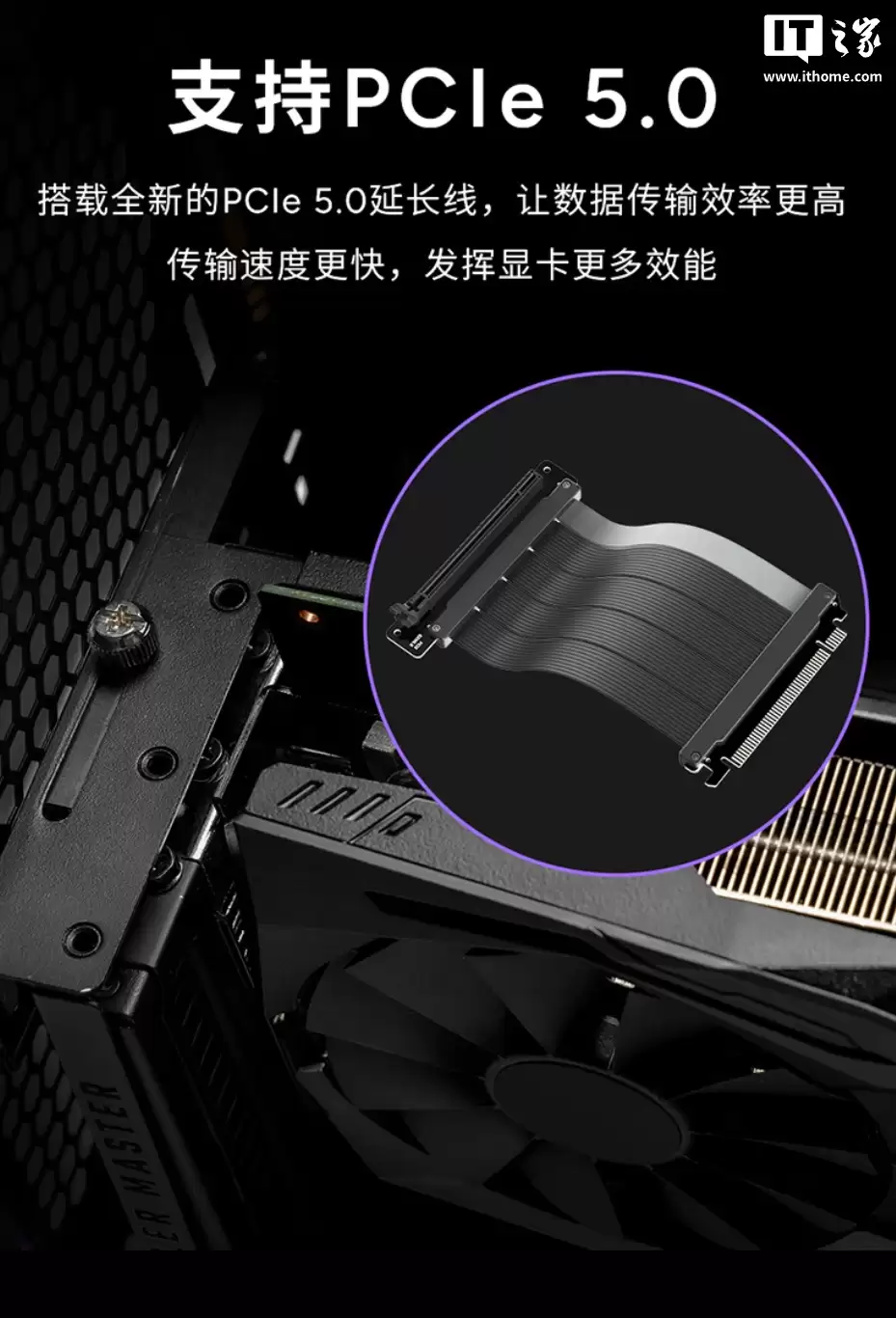 酷冷至尊推出显卡转向支架套装 V3:兼容 PCIe 5.0、免工具安装设计,499 元