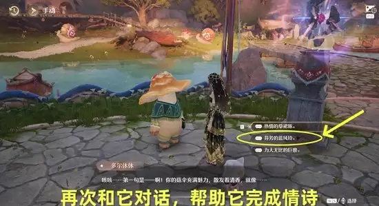 《无限暖暖》菇的恋恋情诗任务攻略