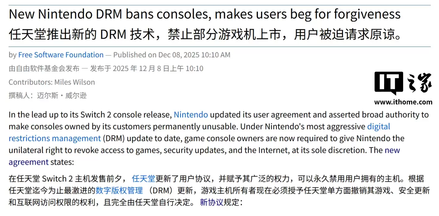自由软件基金会炮轰任天堂“远程毁机”特权:玩家玩二手游戏恐导致 Switch 2 变砖