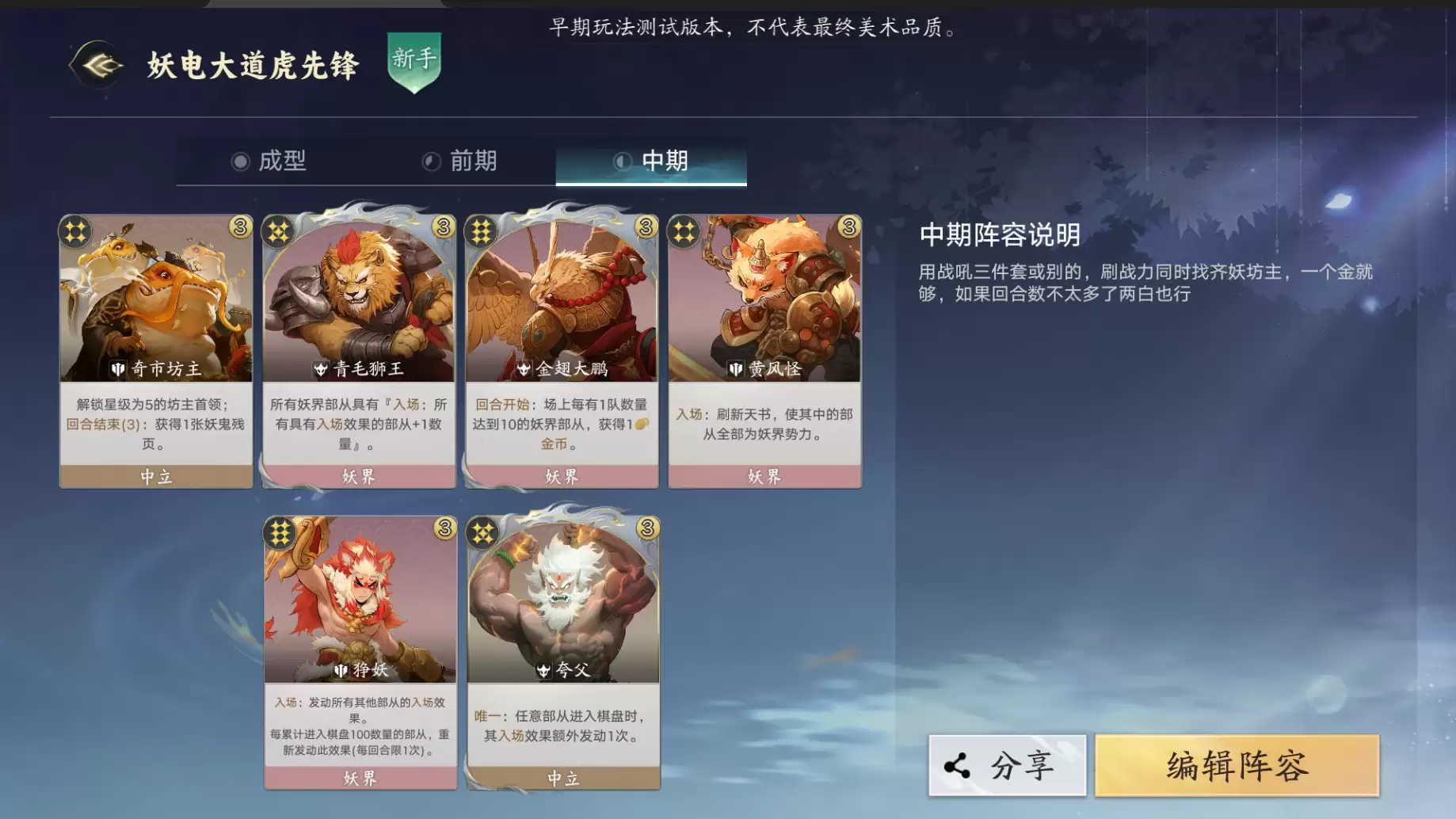 代号妖鬼妖电大电流阵容攻略