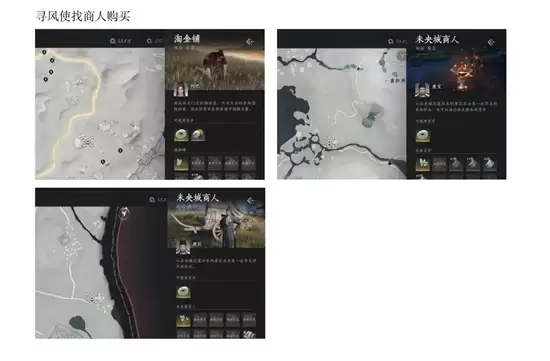 《燕云十六声》寻藏技能与寻风使使用攻略