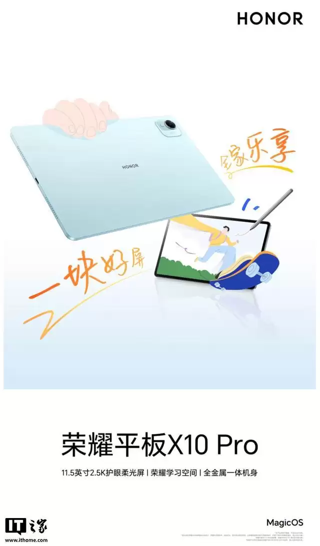 荣耀平板10 Pro/X10 Pro上架，搭载11.5英寸绿洲护眼屏