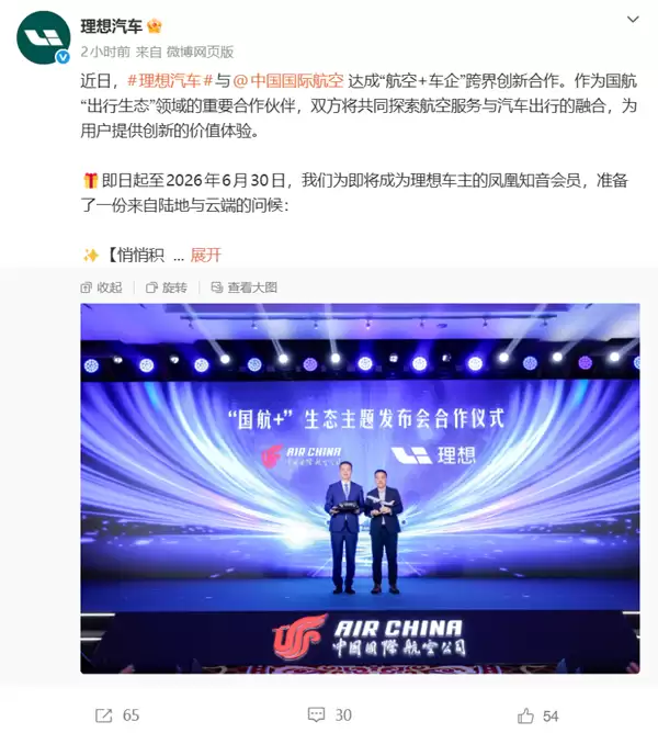 理想汽车携手国航推跨界出行礼遇