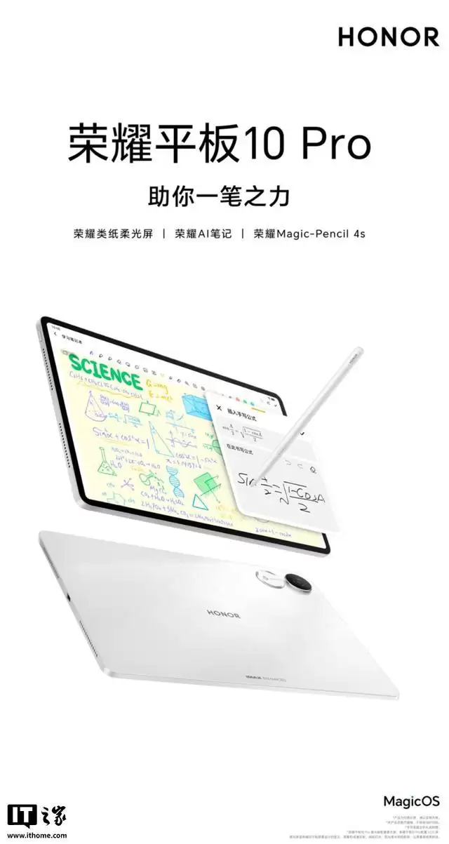 荣耀平板10 Pro/X10 Pro上架，搭载11.5英寸绿洲护眼屏