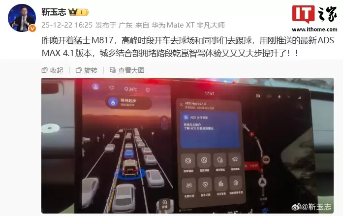 华为乾崑智驾 ADS MAX 4.1 版本首曝,城乡结合部拥堵路段体验提升
