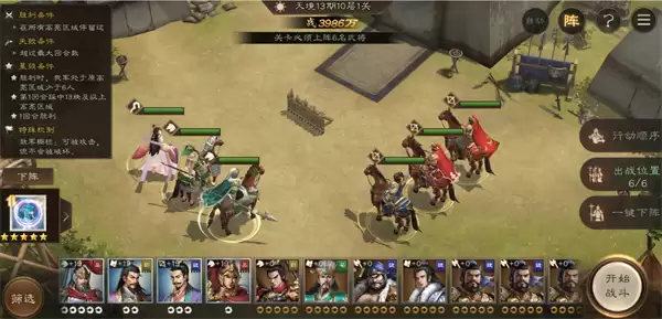 新三国志曹操传13期南华幻境10-1攻略