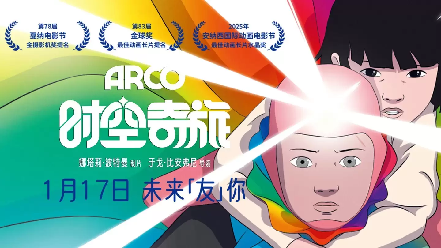 时空奇旅定档2025年1月17日,金球提名佳作温暖上映