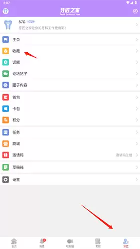 牙匠之家app收藏查看位置