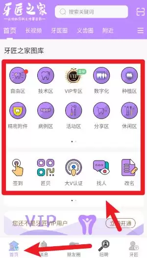 牙匠之家app使用说明
